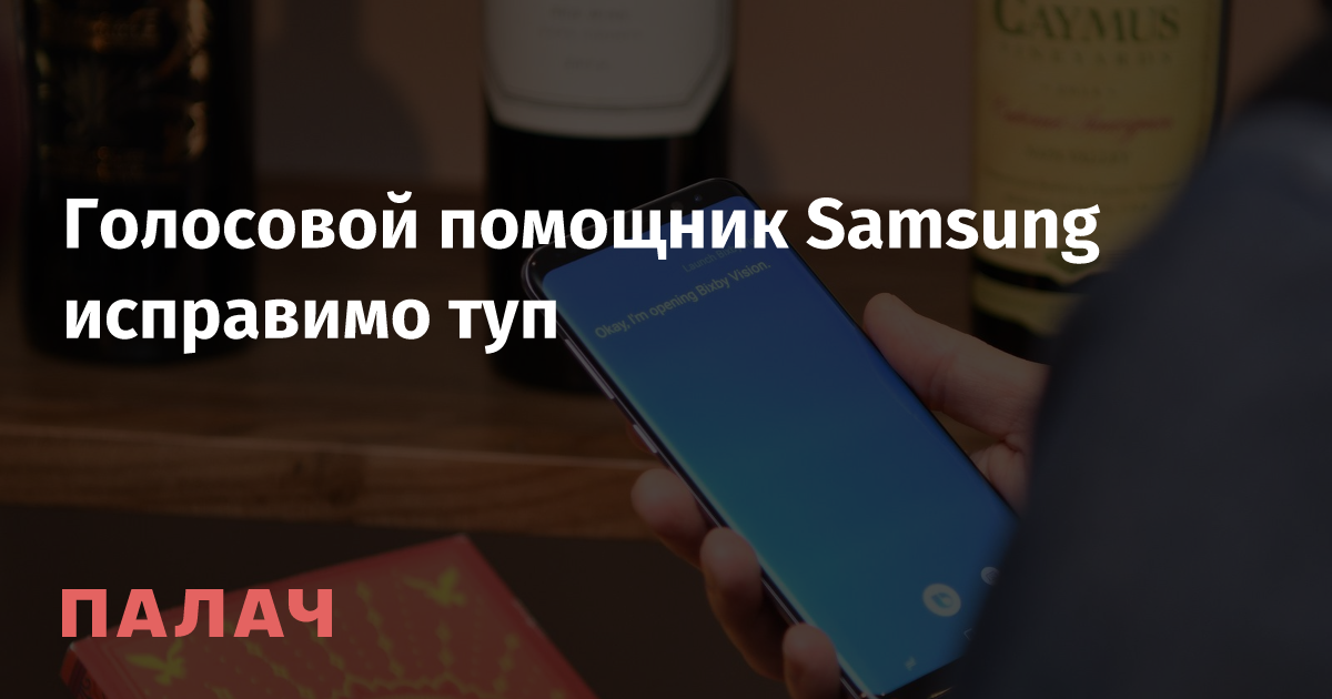 голосовой помощник samsung bixby