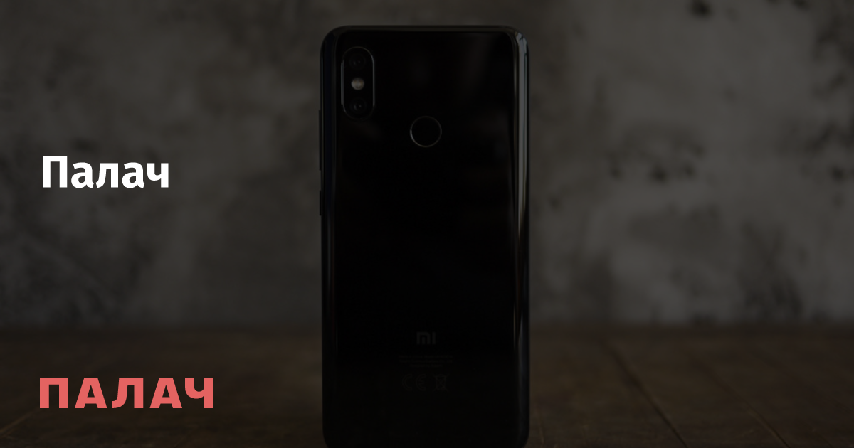 Xiaomi Mi 8 – самый мощный смартфон до 20 тысяч рублей. Он внезапно ...