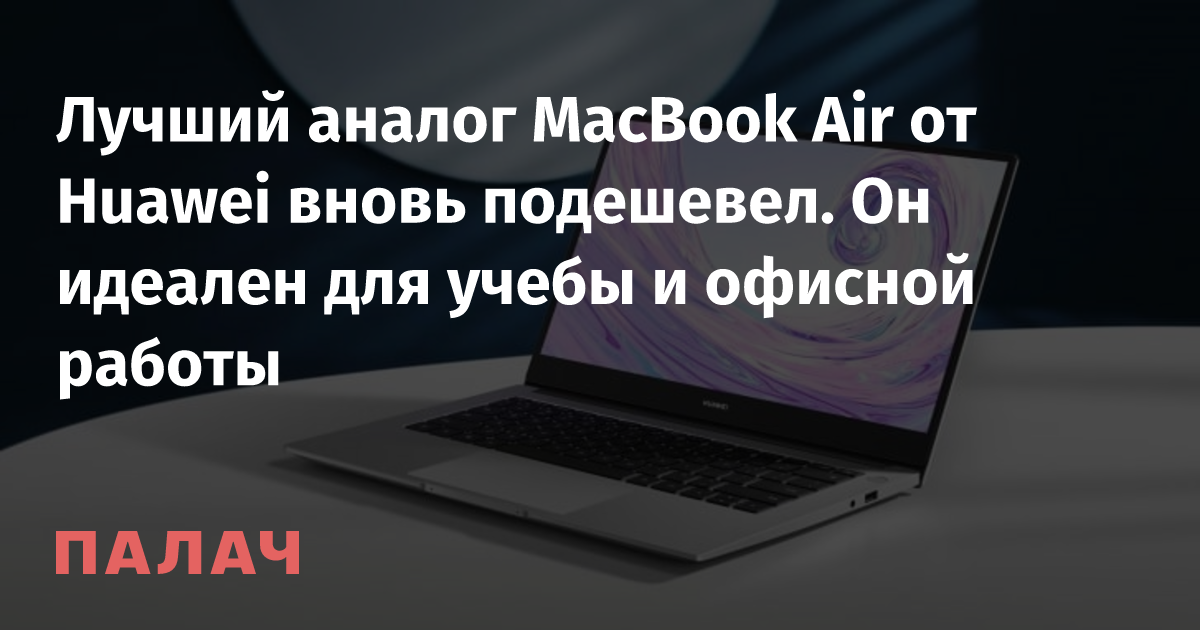 лучший аналог macbook air