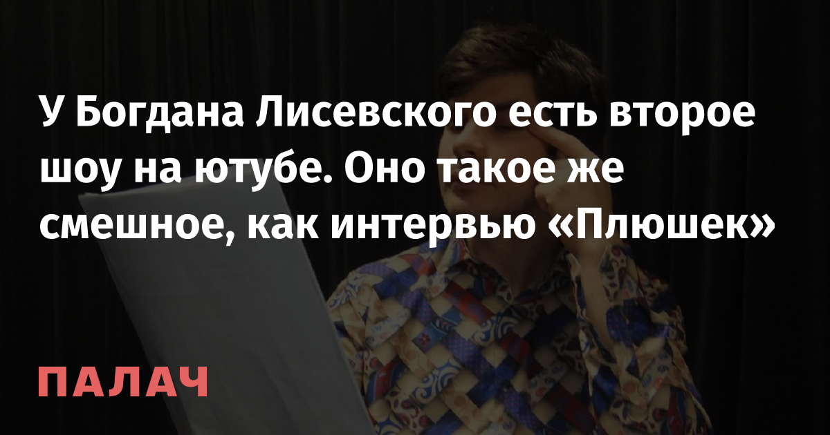 Девушка богдана лисевского