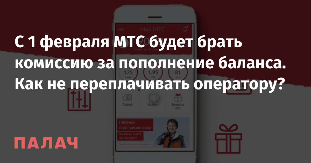 Не обновляется баланс мтс