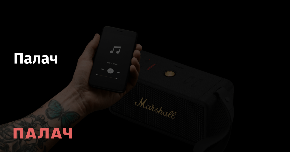 Marshall выкатила новую версию самой доступной колонки. Чем хороша ...