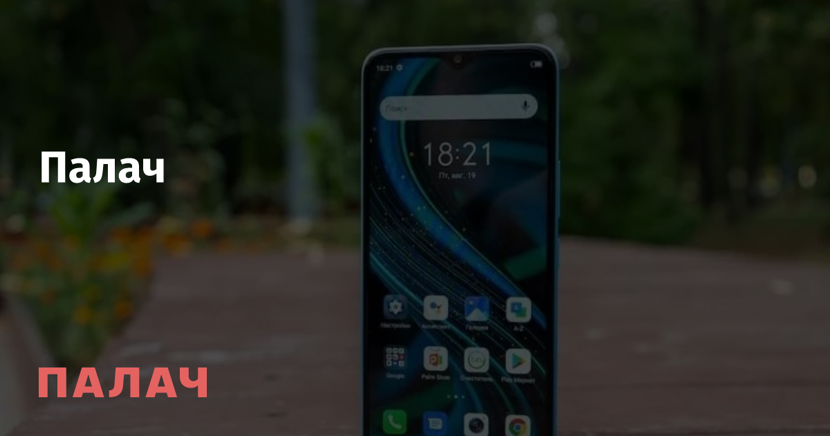 Неизвестный смартфон за 4 тысячи рублей убивает Xiaomi. У него экран на ...