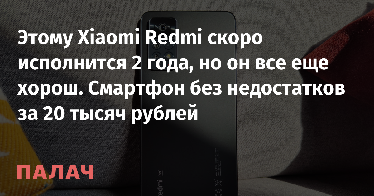 Redmi Note 11 Pro 5G: Still the Best Smartphone Under 20,000 Rubles