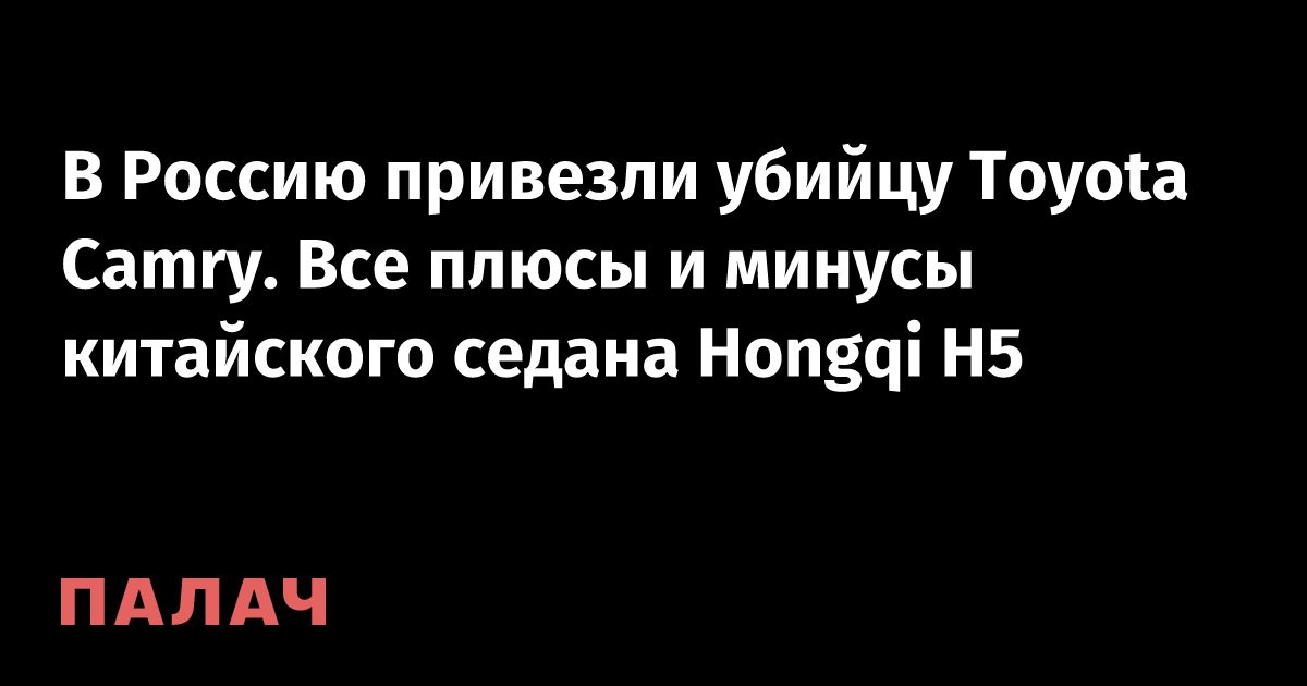 В Россию привезли убийцу Toyota Camry. Все плюсы и минусы китайского ...