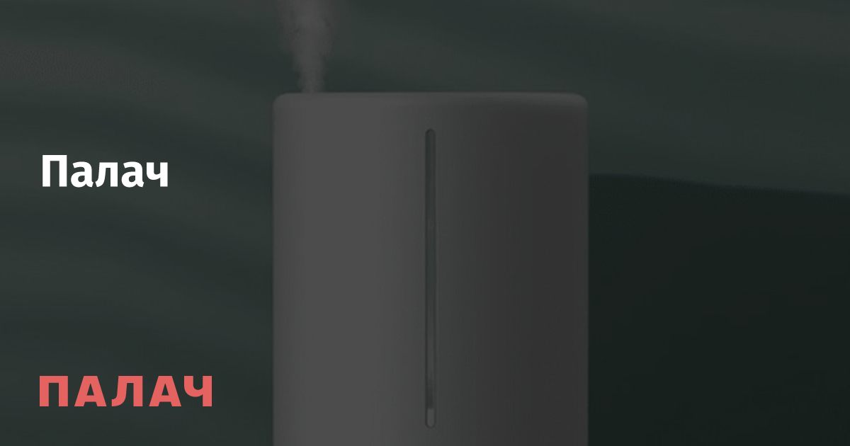 An excellent Xiaomi air humidifier is sold at a very competitive price.  One of the most useful things in the house