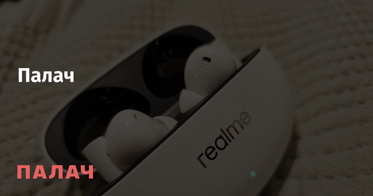 Have you seen what Realme offers for 5 thousand rubles?  Cool active noise cancellation and spatial audio