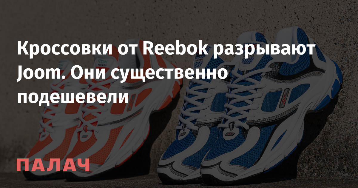 November 2023 Joom Reebok Sneaker Sale: Old-School Styles at Great Prices