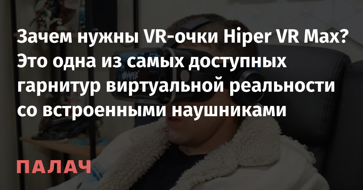 Affordable and Multifunctional: Hiper VR Max Virtual Reality Glasses Review 2023