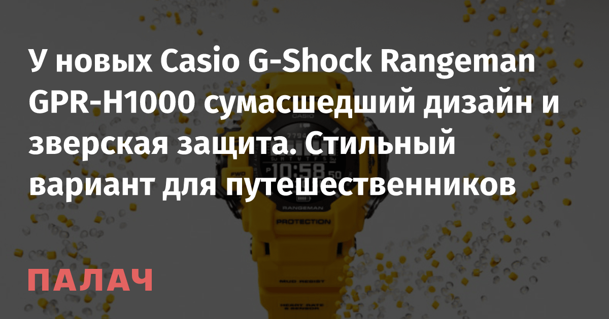 New Casio G-Shock Rangeman GPR-H1000: A Strong and Feature-Packed Alternative to the Apple Watch Ultra
