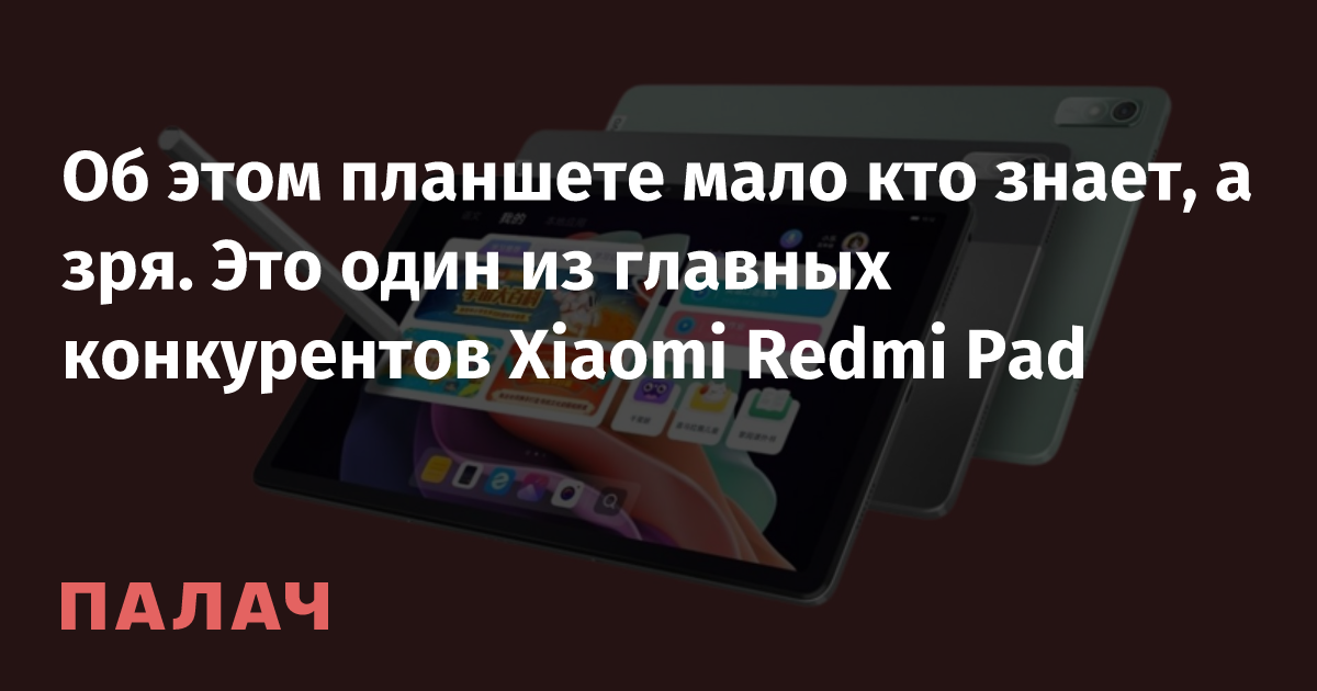 Few individuals know this file, however in useless.  This is among the important opponents of Xiaomi Redmi Pad
