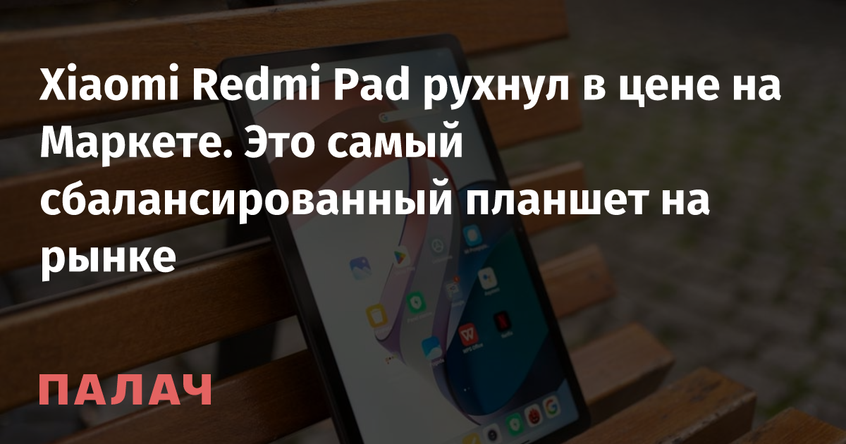 Xiaomi Redmi Pad has dropped in worth in the marketplace.  That is probably the most balanced pill in the marketplace