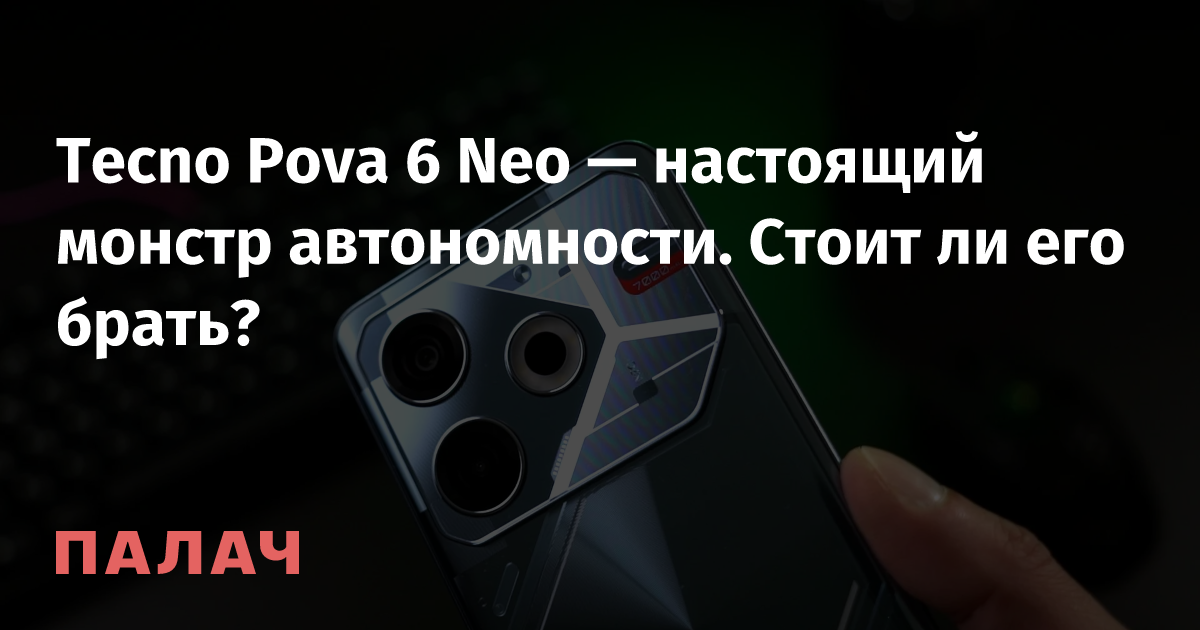 Tecno Pova 6 Neo is a real autonomous monster.  Is it value taking?