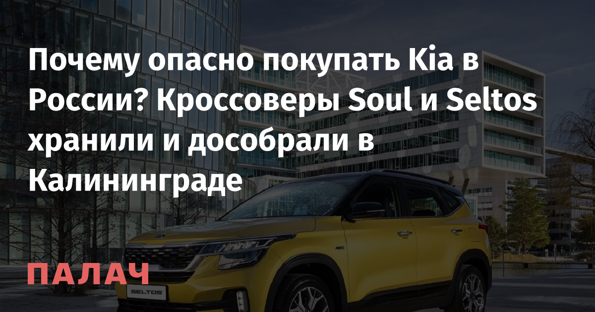 Potential Risks of Purchasing Kia Cars Through Parallel Import in Russia: Expert Advises Careful Inspection