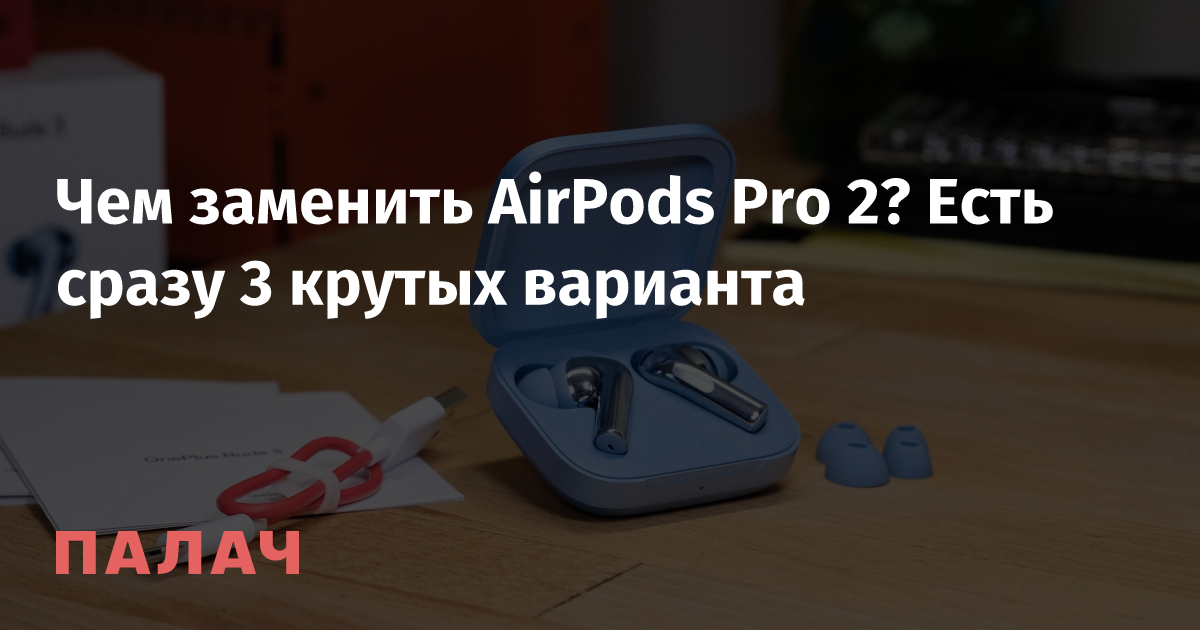 Top 3 Affordable Alternatives to AirPods Pro 2: The Best Wireless Headphones of 2024