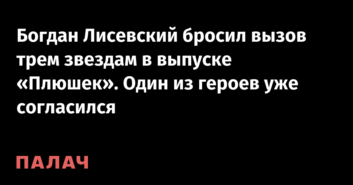 Стендап богдан из плюшек Стендап богдан из плюшек