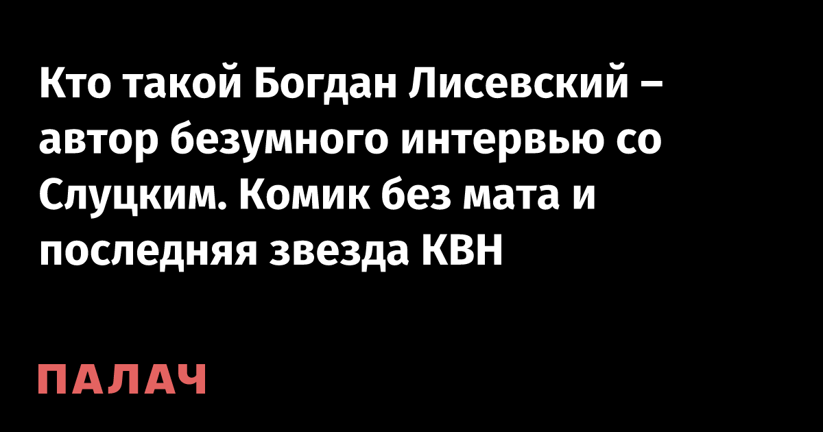 Кто такой богдан луномосик Кто такой богдан луномосик