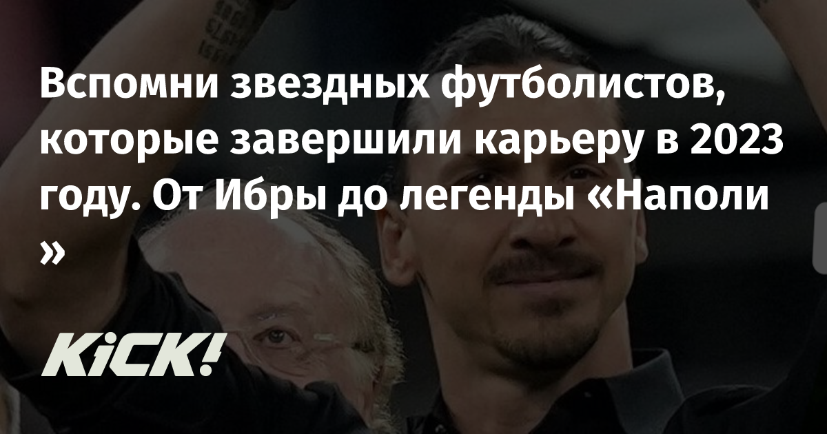 кто забил больше всего голов в футболе 2023