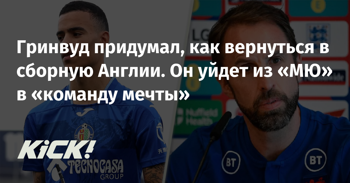 Гринвуд придумал, как вернуться в сборную Англии. Он уйдет из «МЮ» в ...