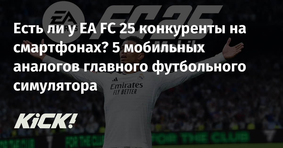 Does EA FC 25 have competitors on smartphones? 5 mobile analogs of the main football simulator – Kik