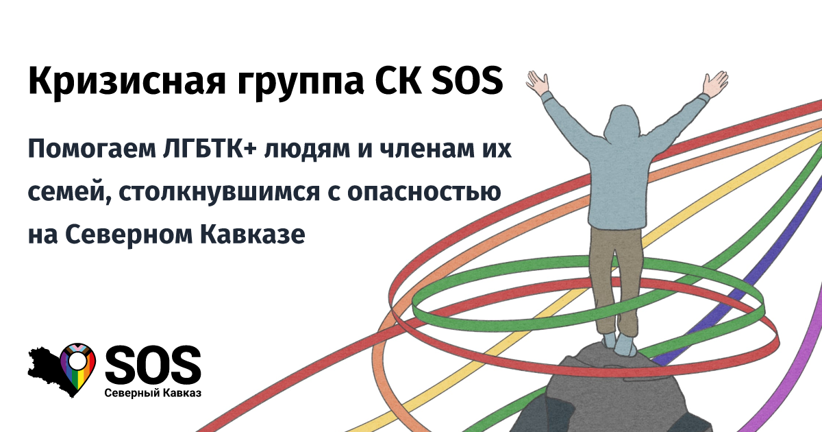 Кризисная группа СК SOS